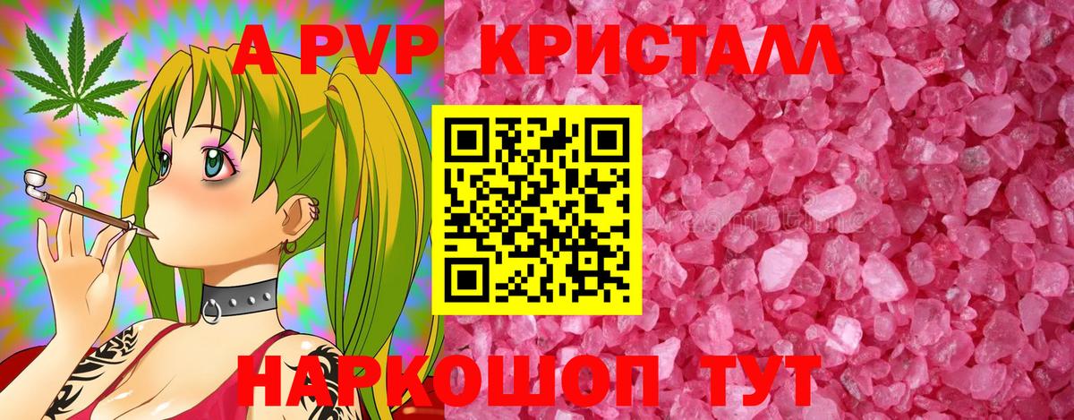 Alpha-PVP крисы CK Россошь