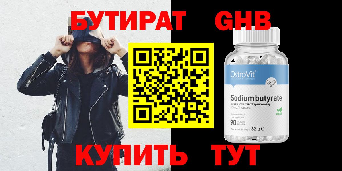 Россошь  Бутират вода  Вход с VPN 
