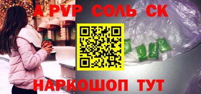 соль ск Пенза