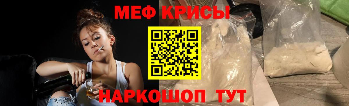МЕФ мука  МЯУ-МЯУ  Россошь  Вход с VPN  МЯУ-МЯУ mephedrone 