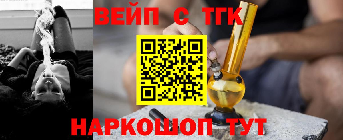 Дистиллят ТГК вейп с тгк Россошь